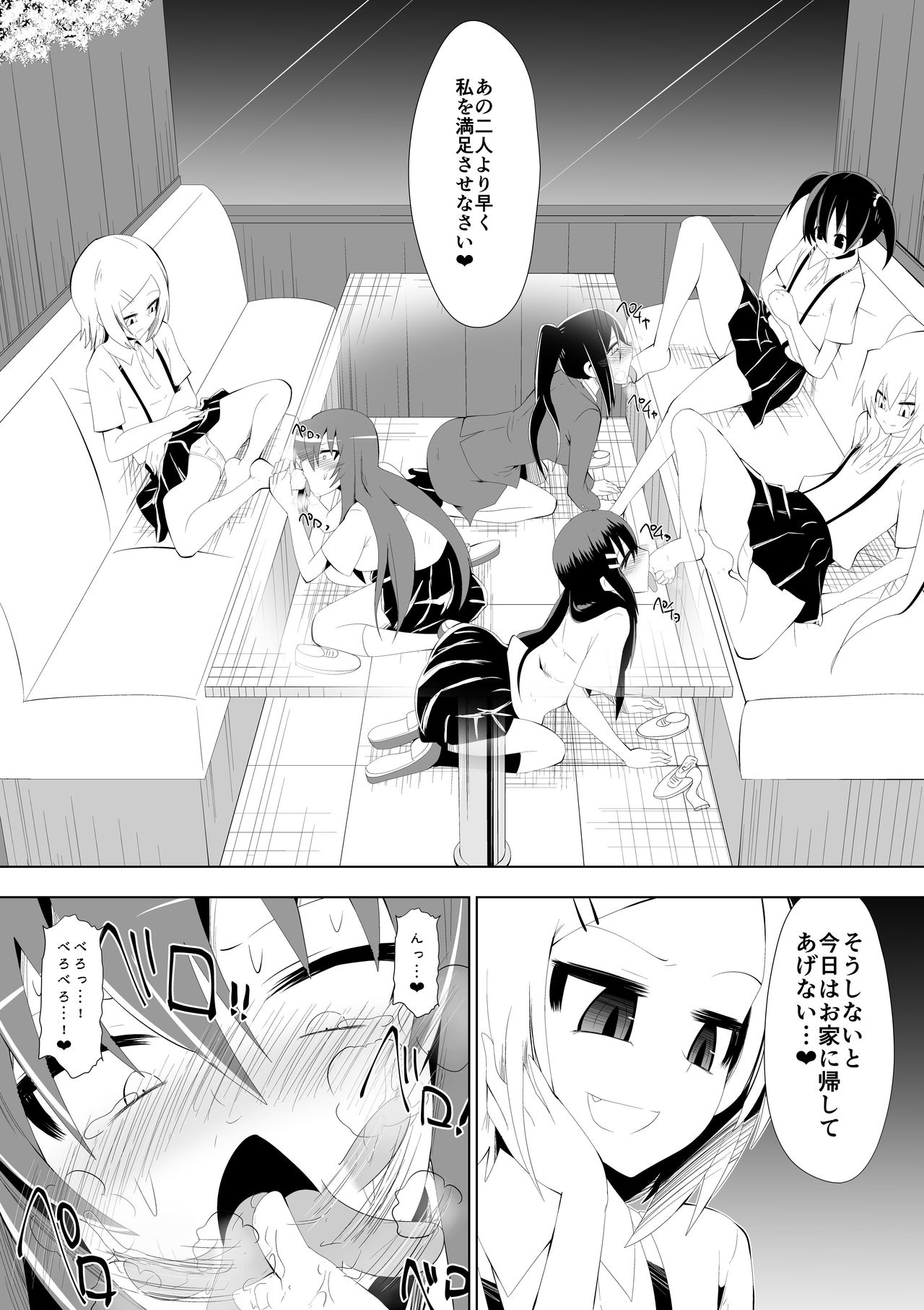[ダイニング] 足奴隷少女2～足舐め雑巾に堕ちた生徒会長～