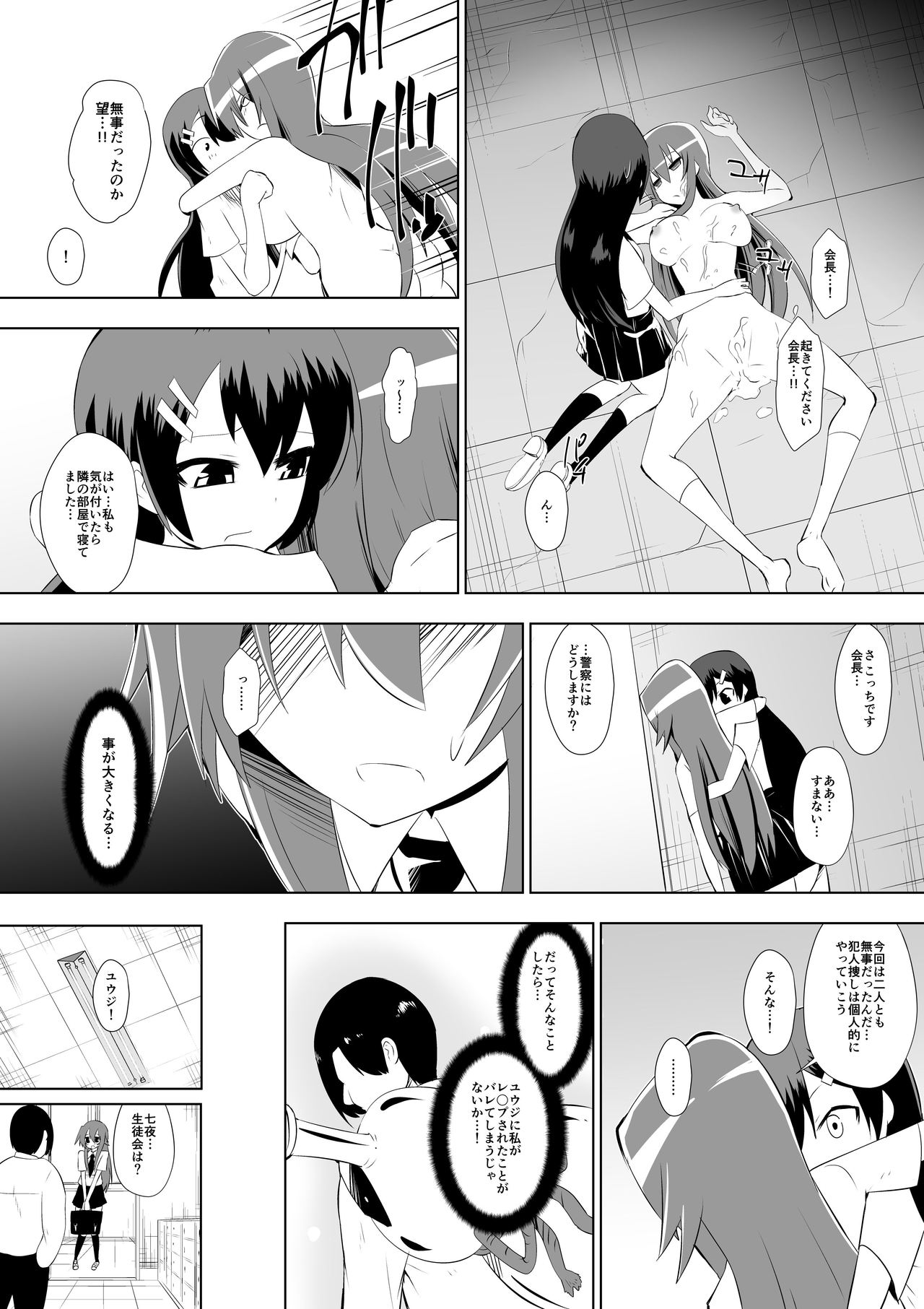 [ダイニング] 足奴隷少女2～足舐め雑巾に堕ちた生徒会長～