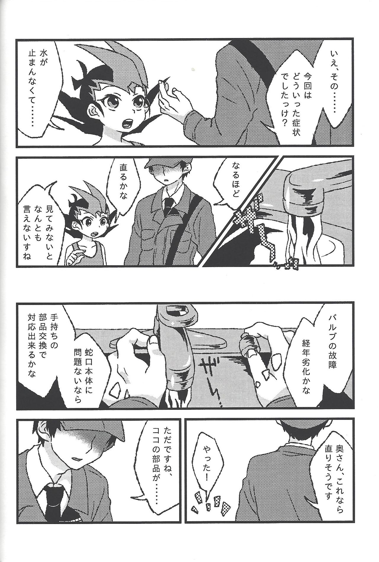 (千年☆バトル フェイズ13) [奥表 (よろず)] ひとのもの (遊☆戯☆王ZEXAL) [ページ欠落]