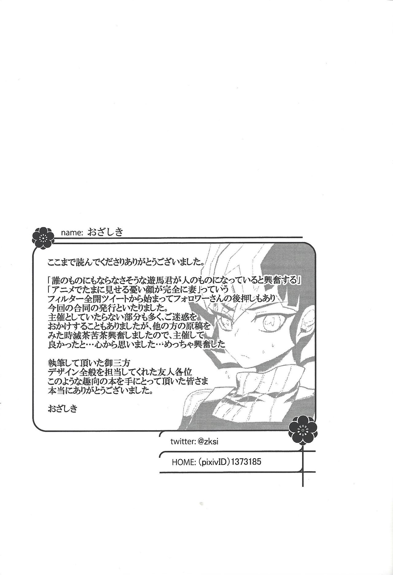 (千年☆バトル フェイズ13) [奥表 (よろず)] ひとのもの (遊☆戯☆王ZEXAL) [ページ欠落]