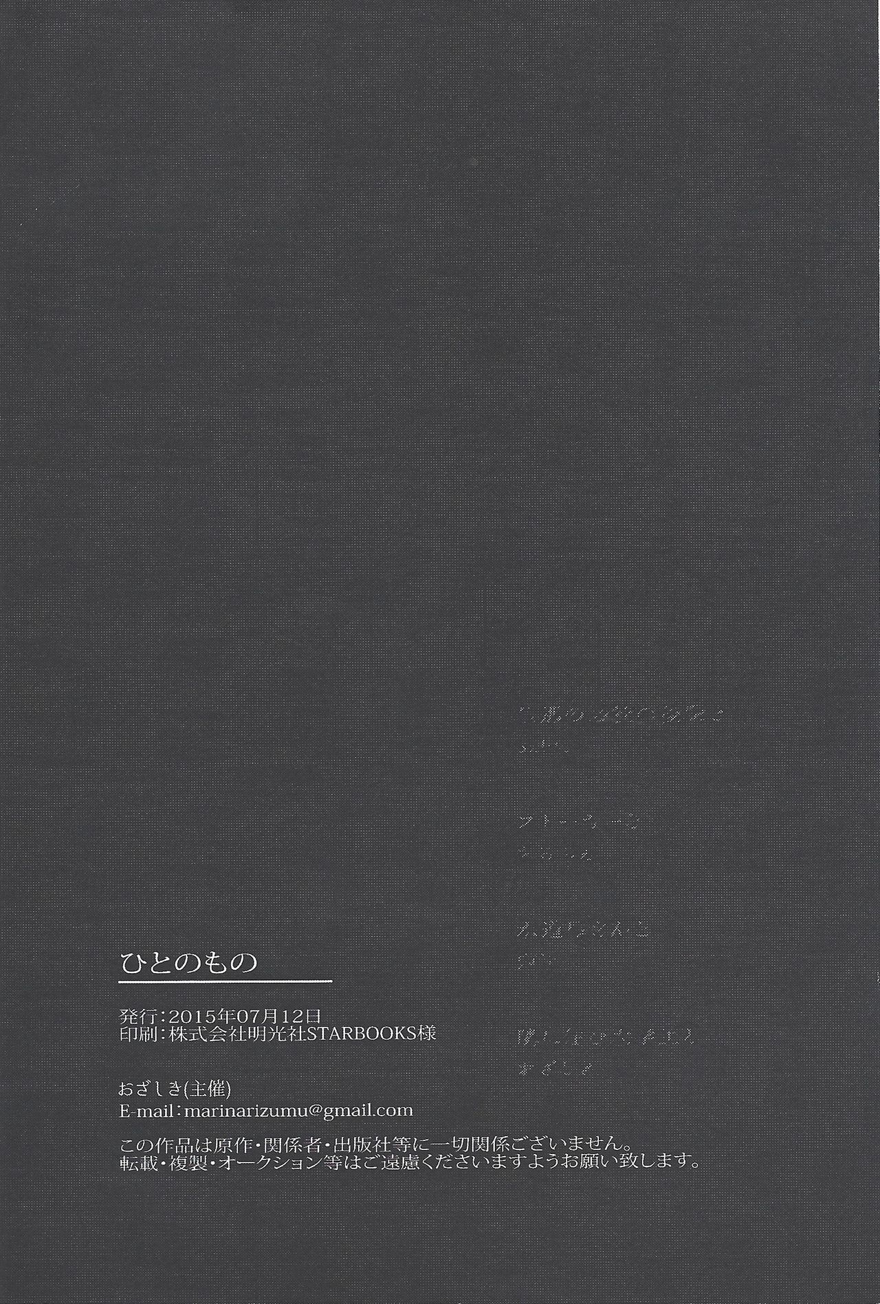 (千年☆バトル フェイズ13) [奥表 (よろず)] ひとのもの (遊☆戯☆王ZEXAL) [ページ欠落]