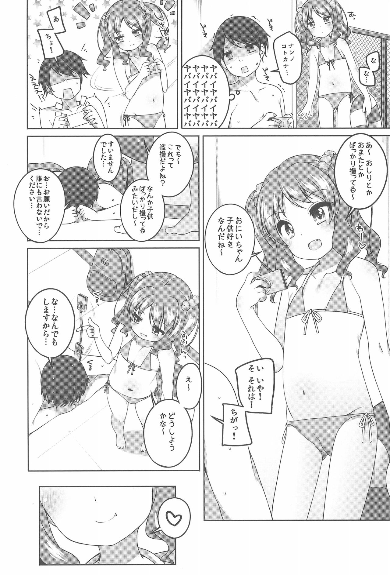 (C94) [kuma-puro (小路あゆむ)] えっち大好き美唯ちゃん