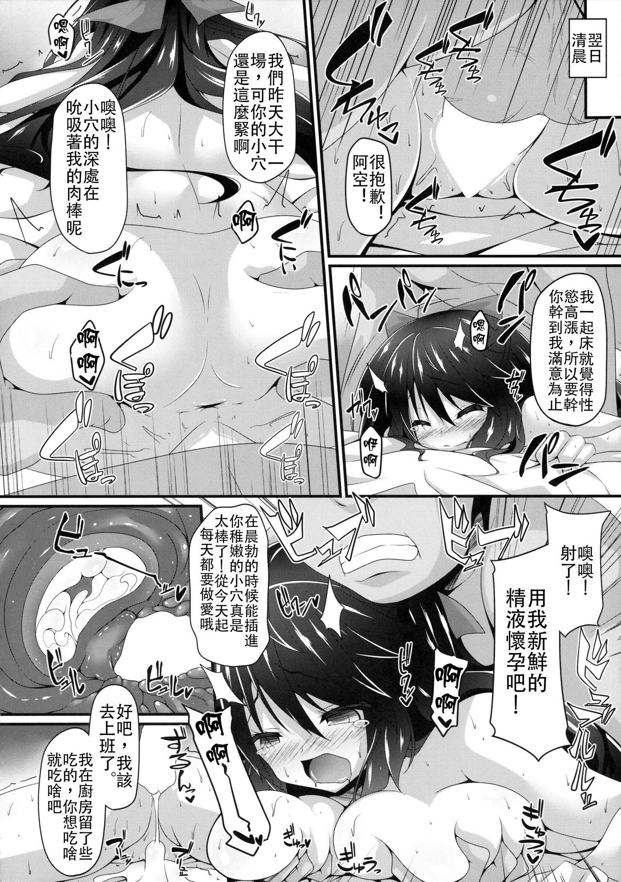 (C89) [Right away (坂井みなと)] お空ちゃんと恋人になろう。 (東方Project) [中国翻訳]