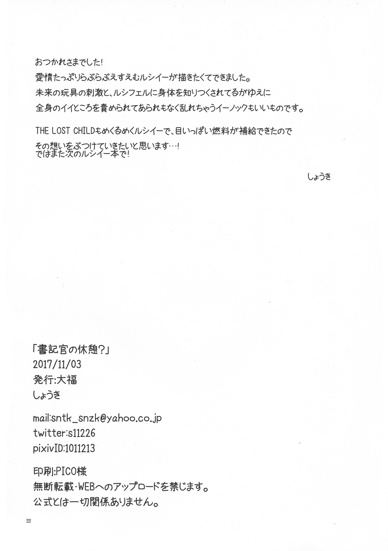 (大丈夫だ、問題ない。17) [大福 (しょうき)] 書記官の休憩? (エルシャダイ アセンション オブ ザ メタトロン)