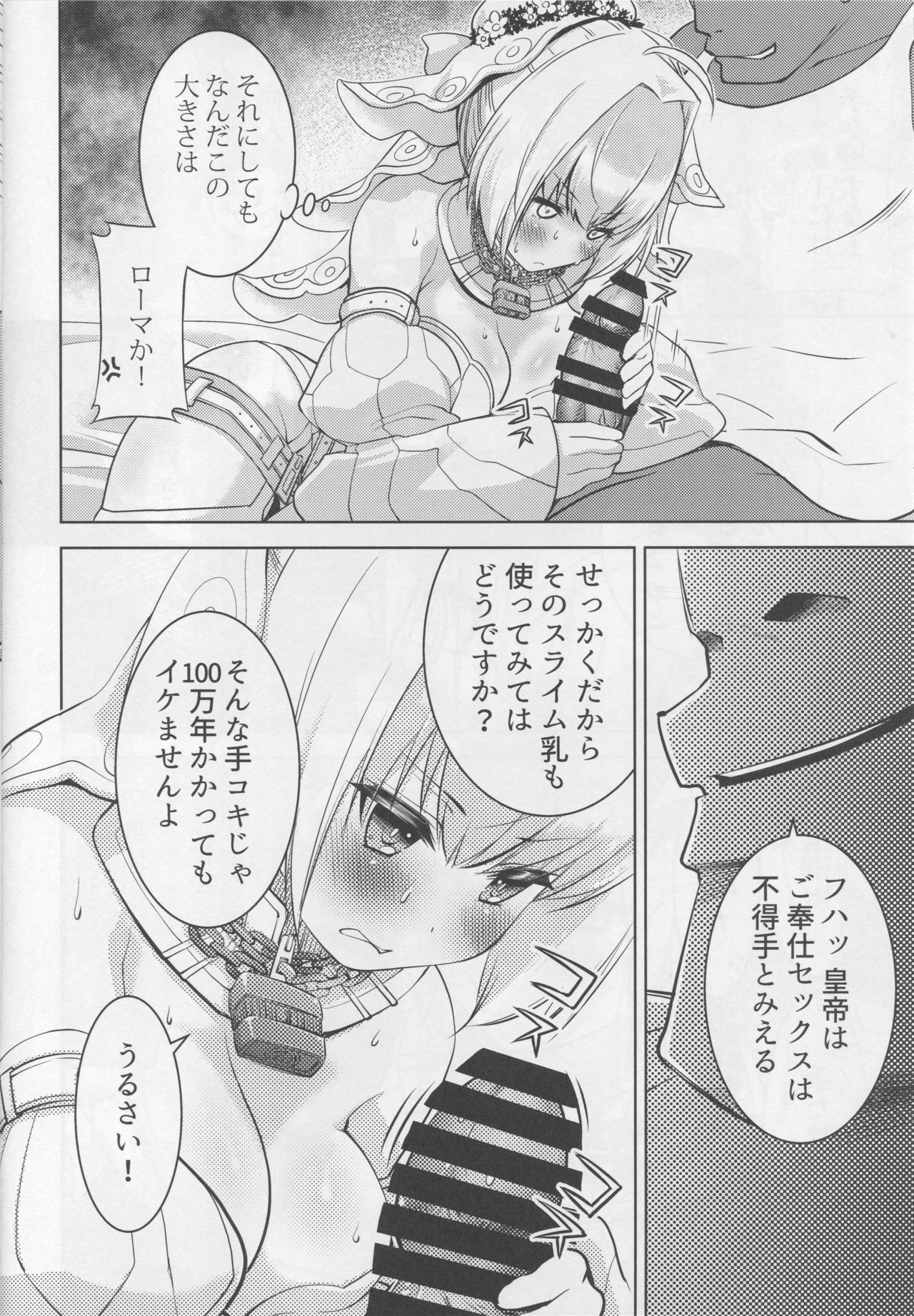 (C94) [オヤマ!菊之助VS (瀬口たかひろ)] NETRO (Fate/Grand Order)