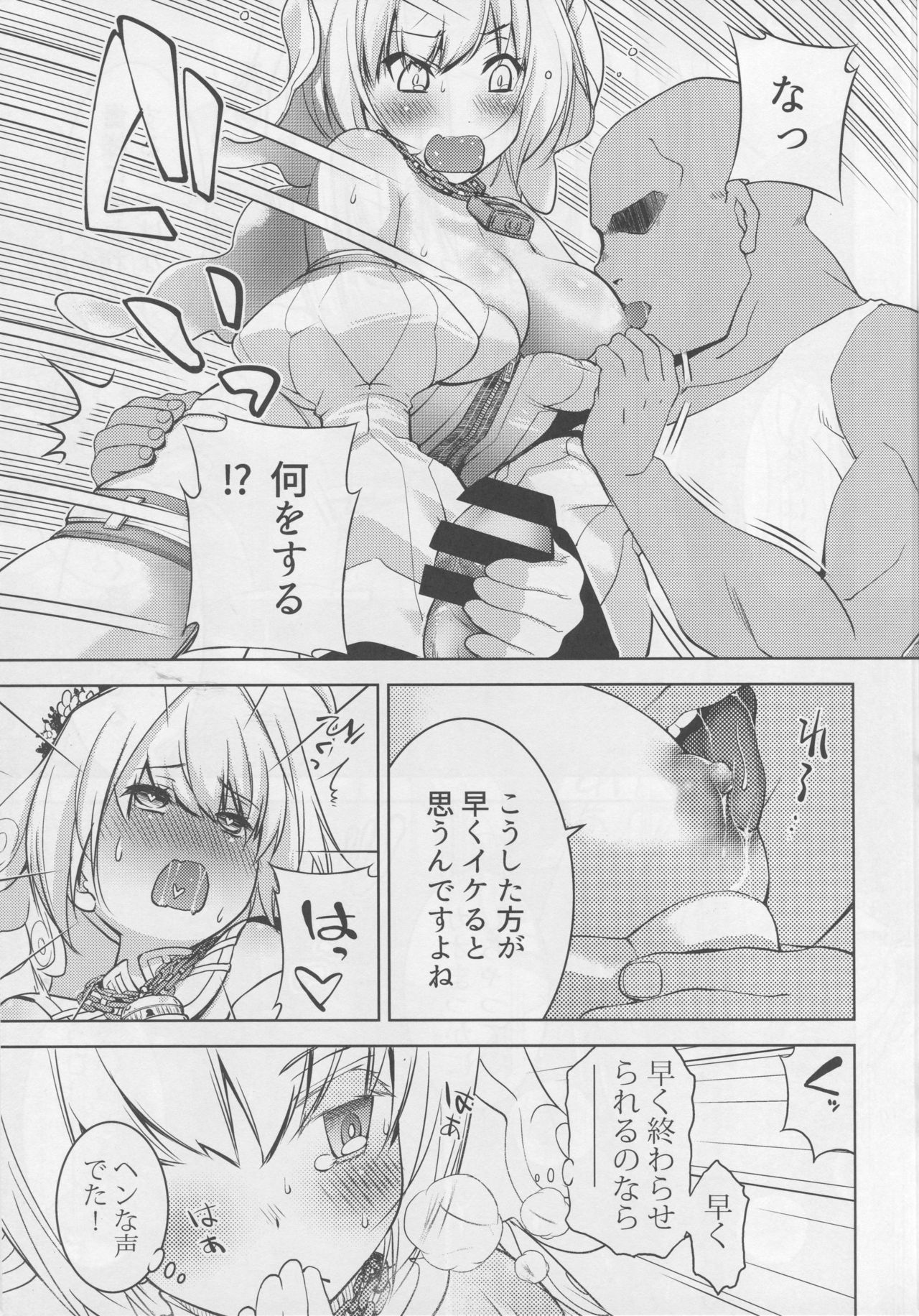 (C94) [オヤマ!菊之助VS (瀬口たかひろ)] NETRO (Fate/Grand Order)