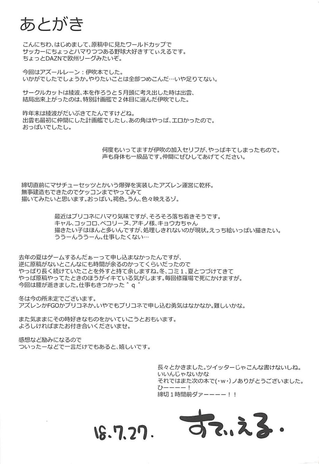 (C94) [限月 (すてぃえる)] 何卒お使いください 主殿…♡ (アズールレーン)