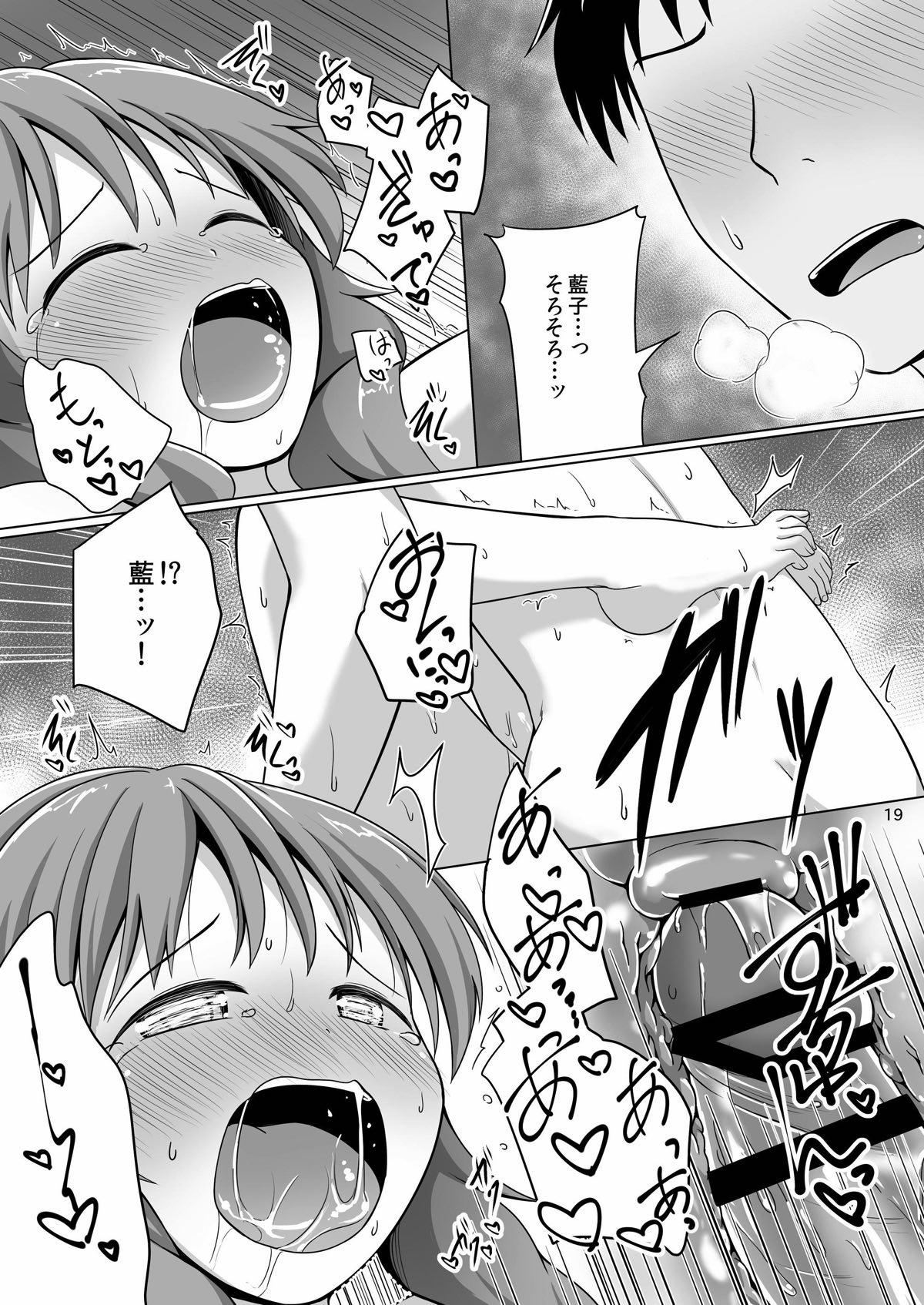 [井戸水屋 (黒すけ)] 藍子ミュ パーフェクト (アイドルマスター シンデレラガールズ) [DL版]