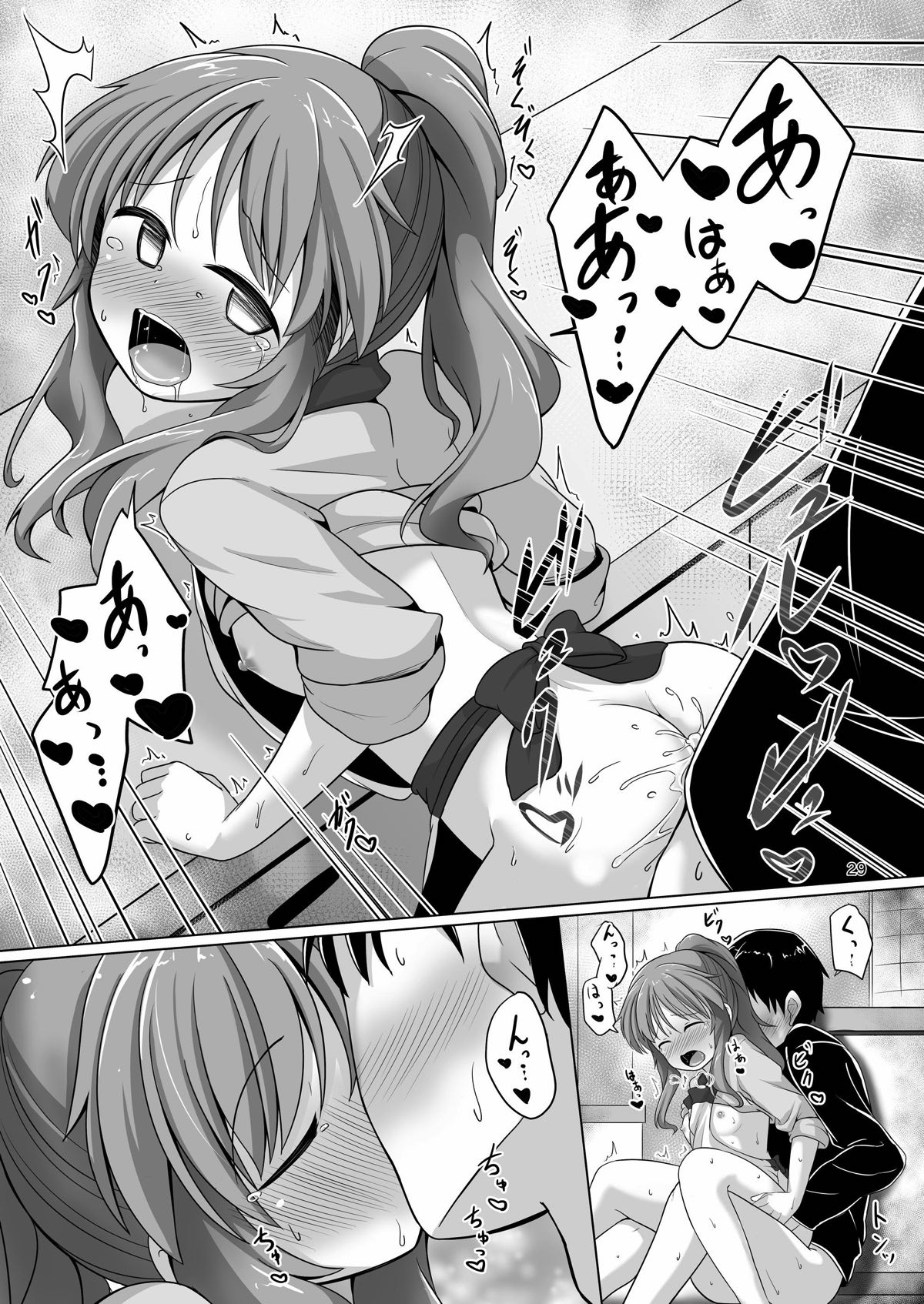 [井戸水屋 (黒すけ)] 藍子ミュ パーフェクト (アイドルマスター シンデレラガールズ) [DL版]