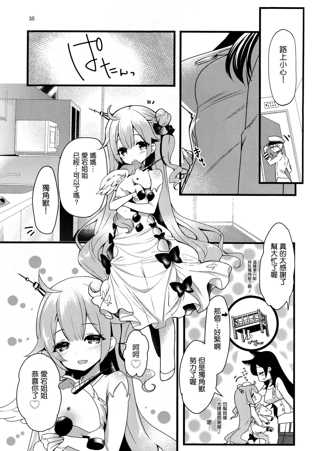 (C94) [カラメルマミレ (赤木リオ)] おかえりの次は (アズールレーン) [中国翻訳]