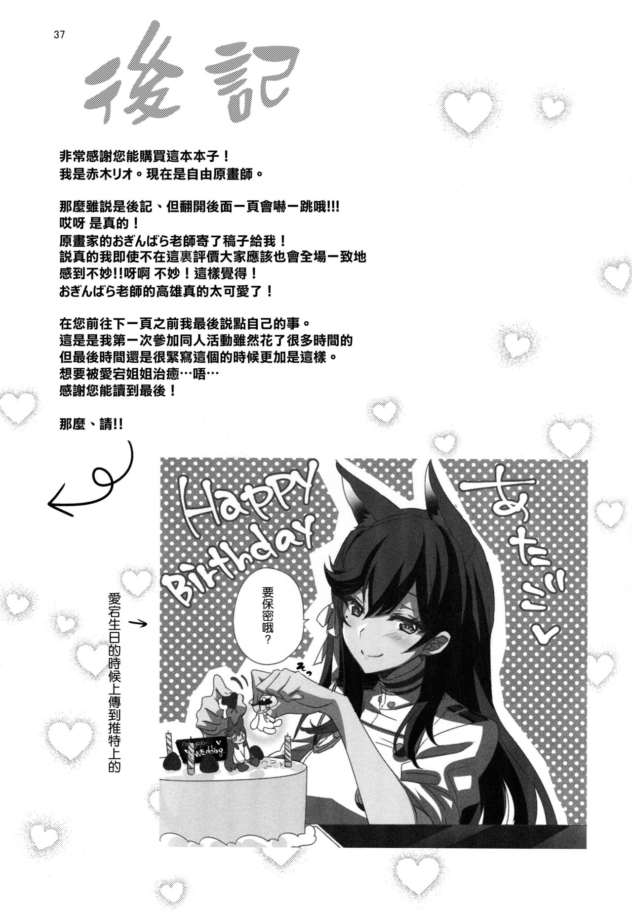 (C94) [カラメルマミレ (赤木リオ)] おかえりの次は (アズールレーン) [中国翻訳]