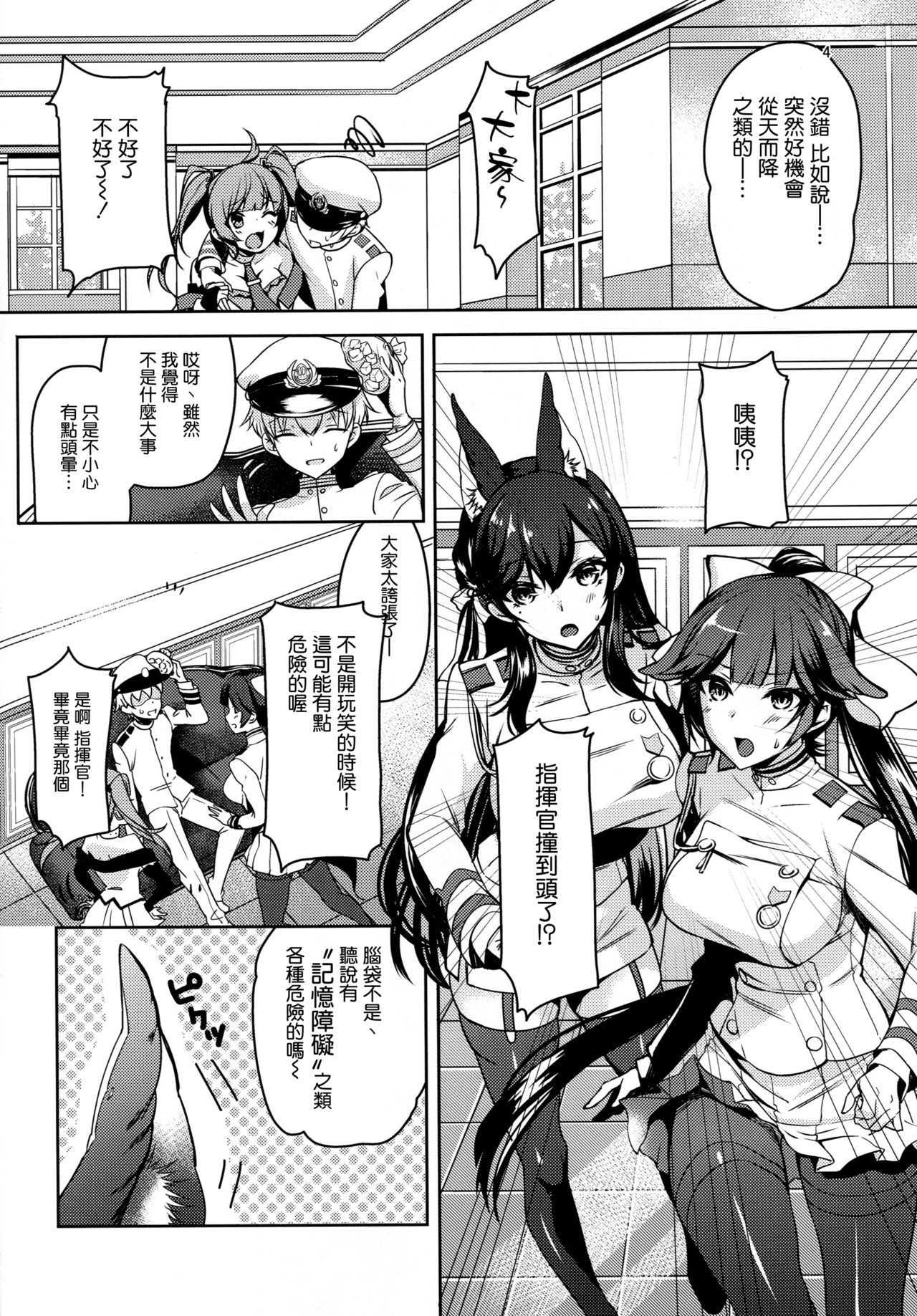 (C94) [カラメルマミレ (赤木リオ)] おかえりの次は (アズールレーン) [中国翻訳]