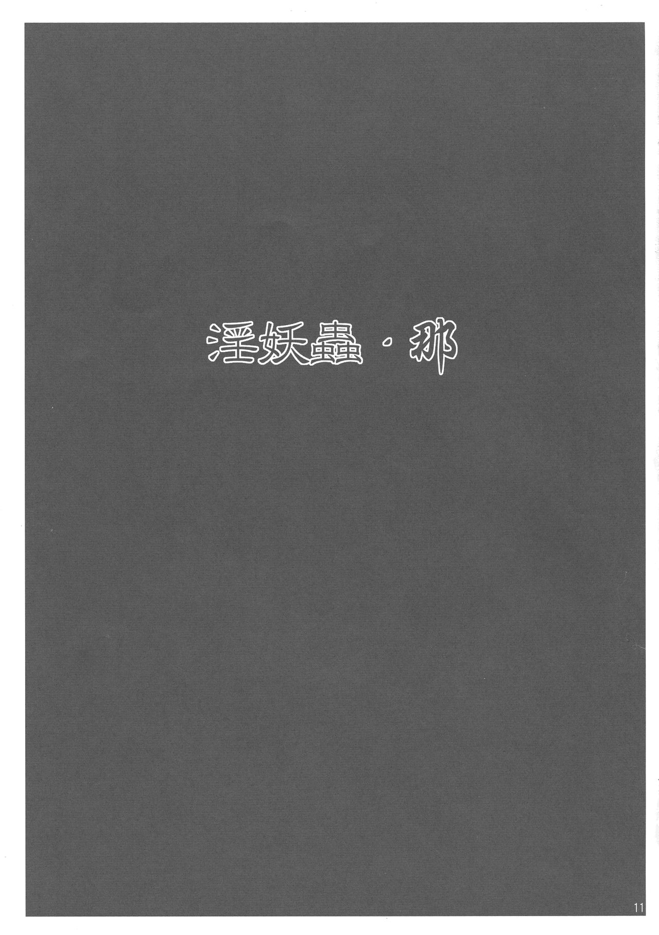 (COMIC1☆11) [ネオアルティメットワークス (神楽紅葉)] プリキュアオールスターズ キュアフローラの墓場 (プリキュアシリーズ)