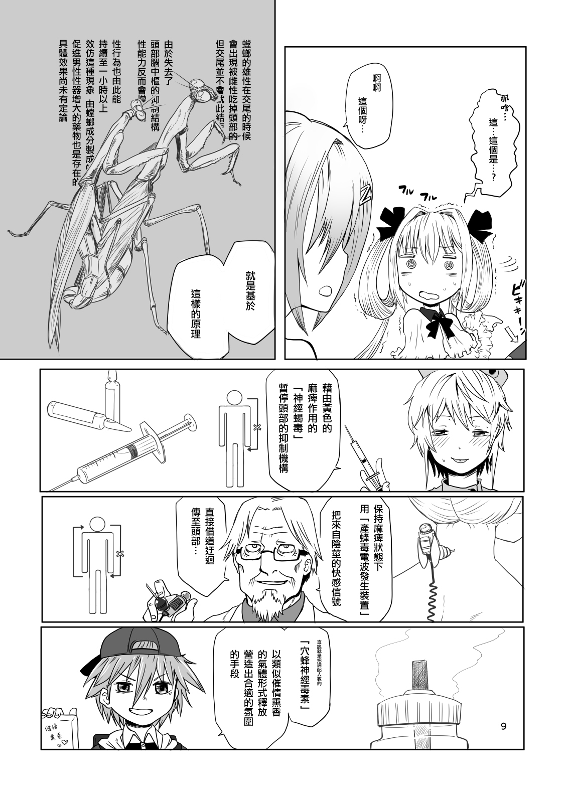 [烏賊墨屋 (宇宙烏賊)] 蟷螂のオス (キャタピラー) [中国翻訳] [DL版]
