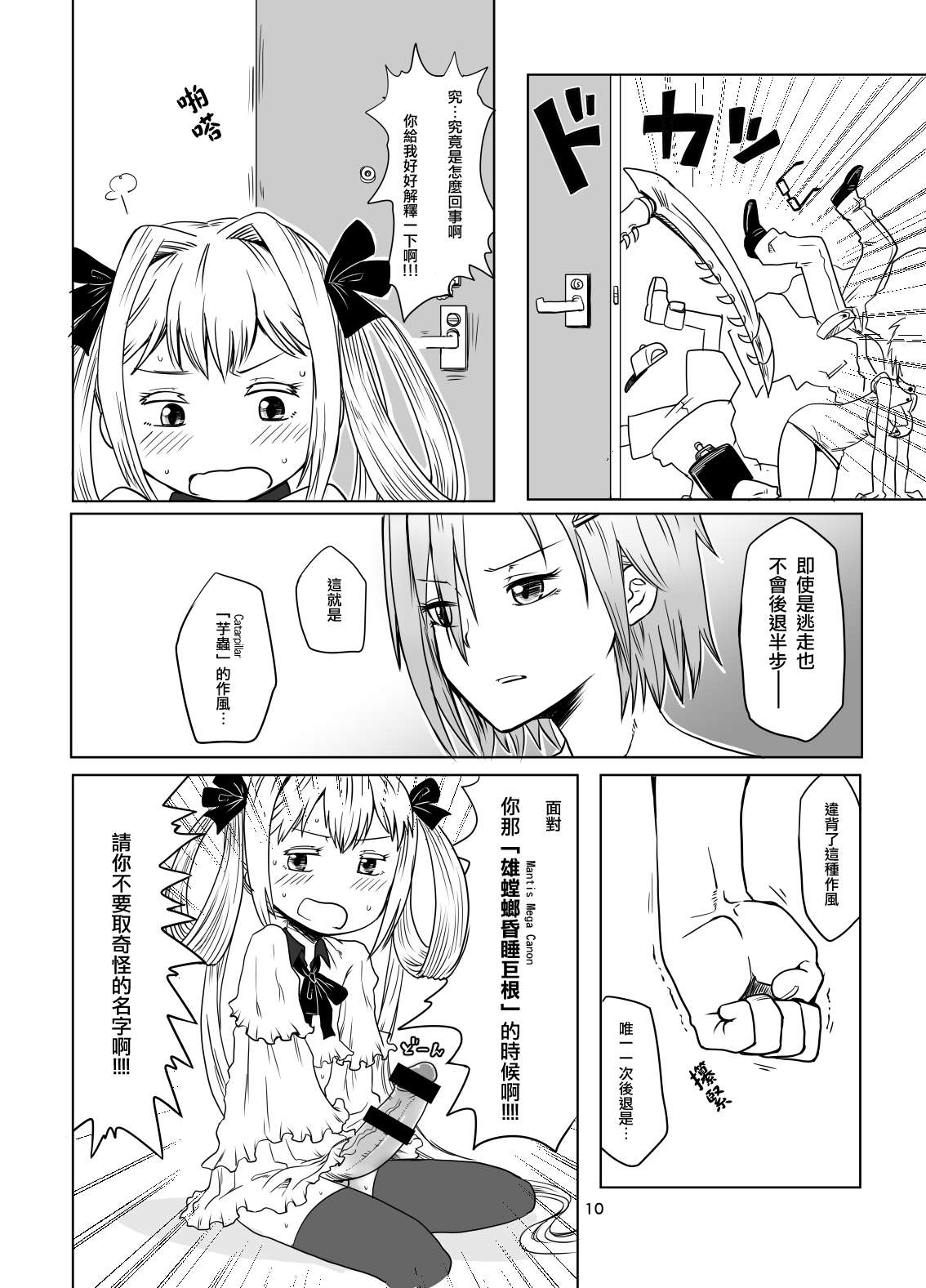 [烏賊墨屋 (宇宙烏賊)] 蟷螂のオス (キャタピラー) [中国翻訳] [DL版]