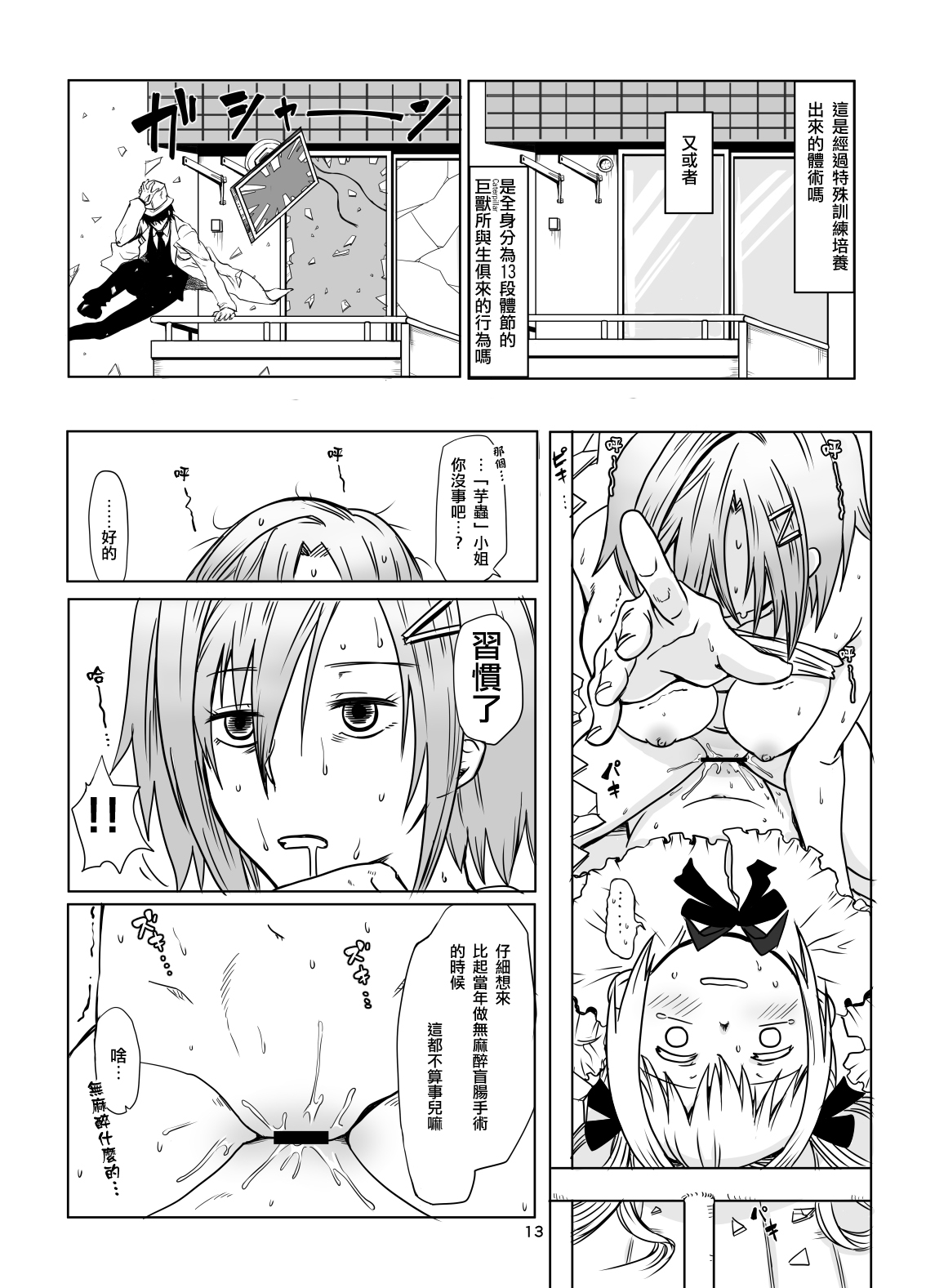 [烏賊墨屋 (宇宙烏賊)] 蟷螂のオス (キャタピラー) [中国翻訳] [DL版]