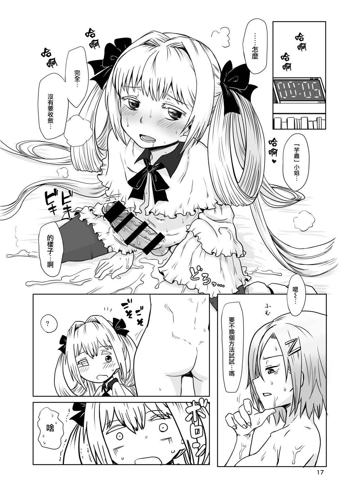 [烏賊墨屋 (宇宙烏賊)] 蟷螂のオス (キャタピラー) [中国翻訳] [DL版]