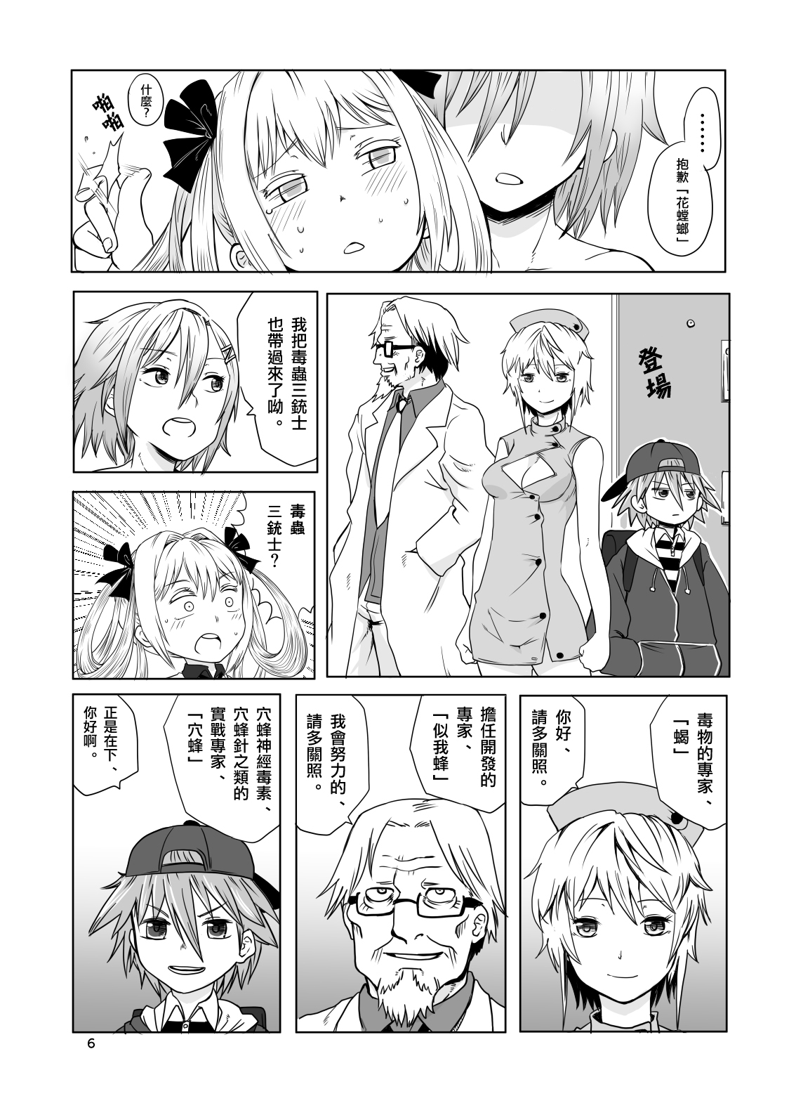 [烏賊墨屋 (宇宙烏賊)] 蟷螂のオス (キャタピラー) [中国翻訳] [DL版]