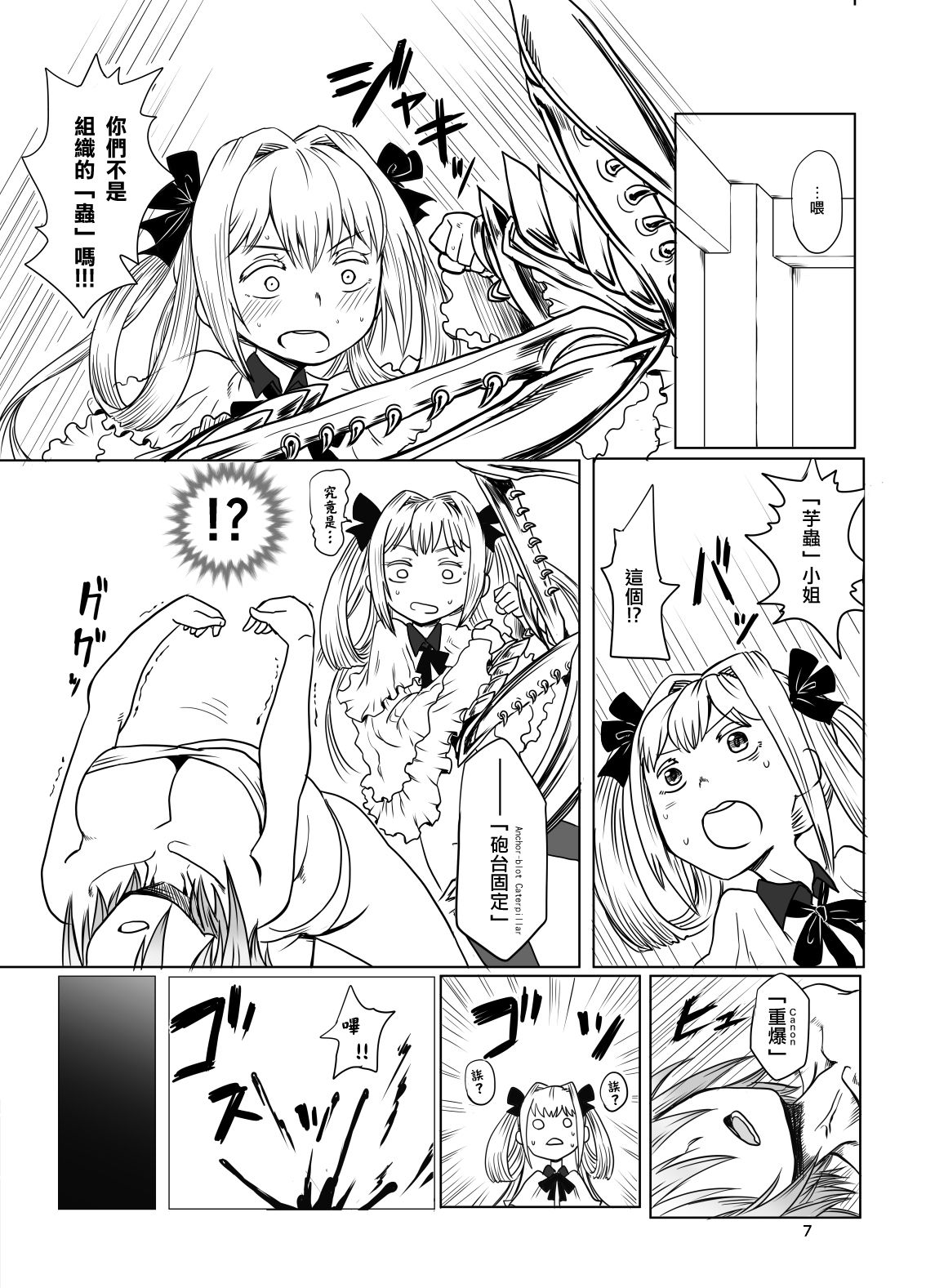 [烏賊墨屋 (宇宙烏賊)] 蟷螂のオス (キャタピラー) [中国翻訳] [DL版]