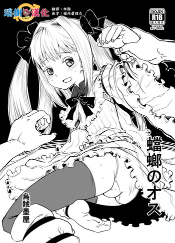 [烏賊墨屋 (宇宙烏賊)] 蟷螂のオス (キャタピラー) [中国翻訳] [DL版]