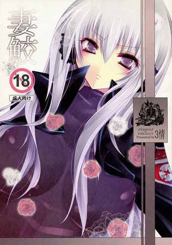 (C75) [3情 (きゃん)] 妻鮫 (家庭教師ヒットマンREBORN!)