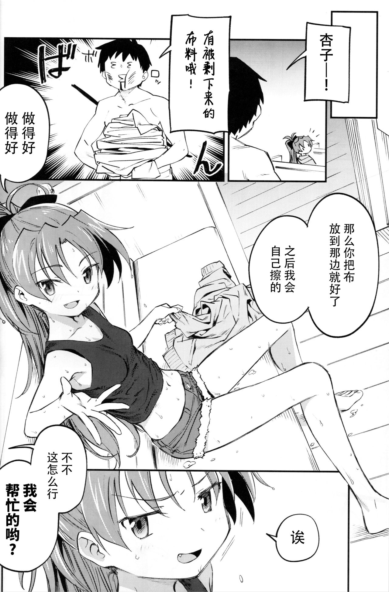 (C94) [びちまる (bitibiti)] 杏子とアレする本3 (魔法少女まどか☆マギカ) [中国翻訳]