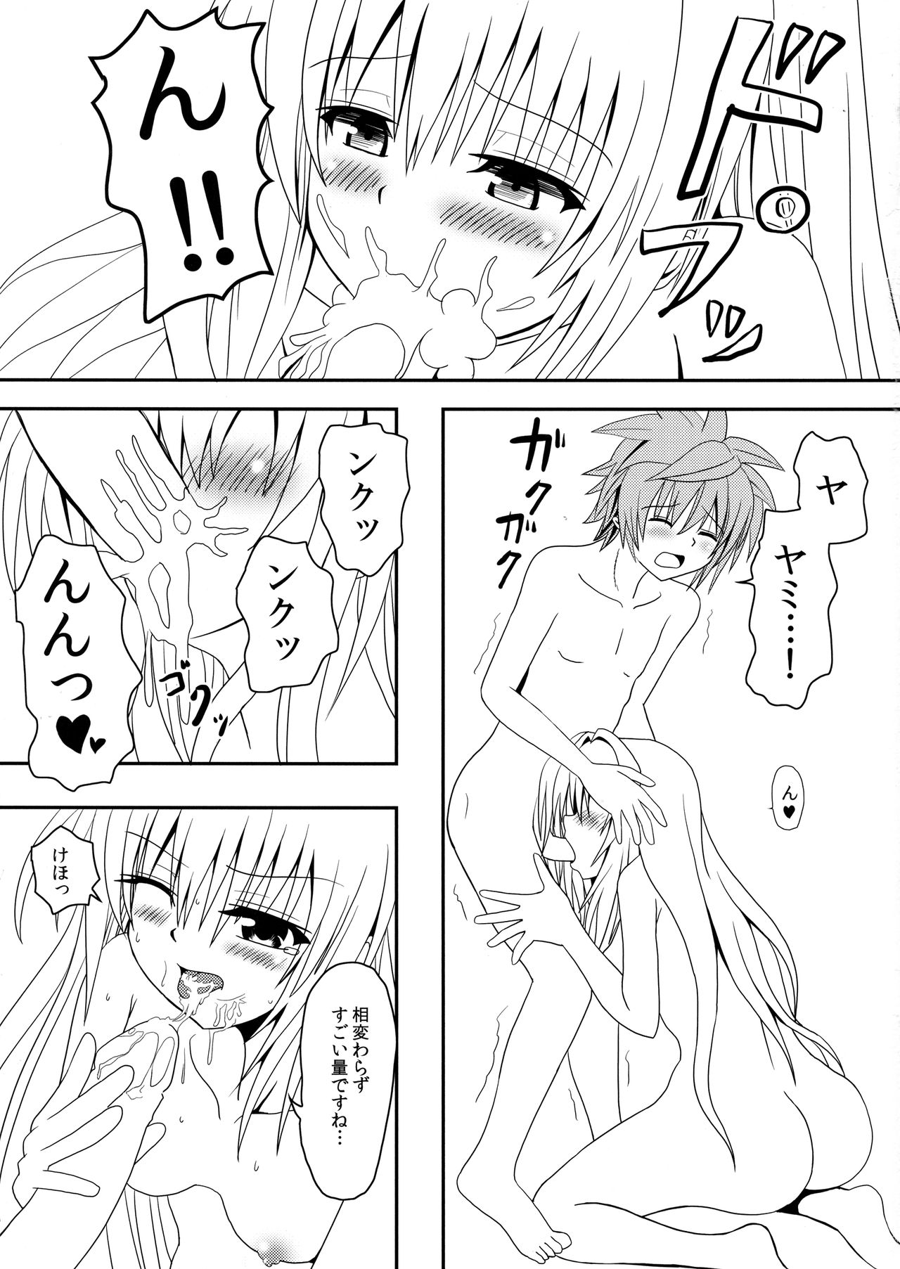 (C86) [享樂苑 (あく)] 続ヤミちゃんのかんづめ (To LOVEる -とらぶる-)