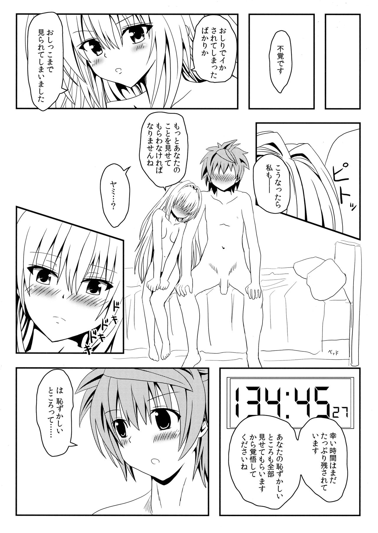 (C86) [享樂苑 (あく)] 続ヤミちゃんのかんづめ (To LOVEる -とらぶる-)