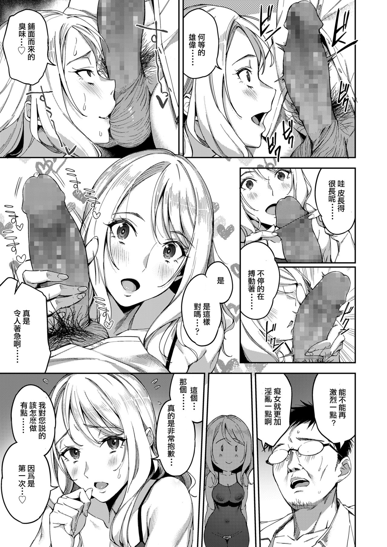 [sugarBt] 本当のわたくし (COMIC 高 2018年6月号) [中国翻訳] [DL版]