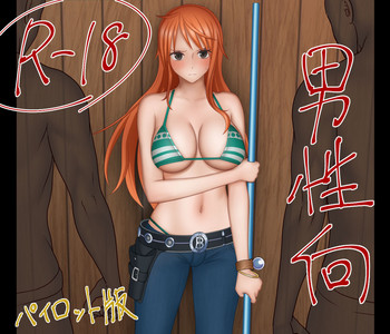 [Ponte] いいなりナミさん (ワンピース)