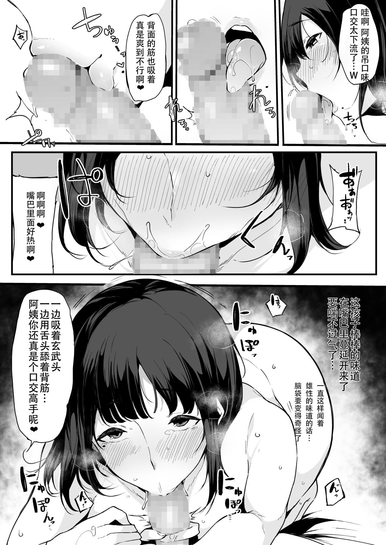 [BlossomSphere (桜湯ハル)] ママトラレ 優しくて大好きな母さんはクラスの同級生に… [中国翻訳] [DL版]