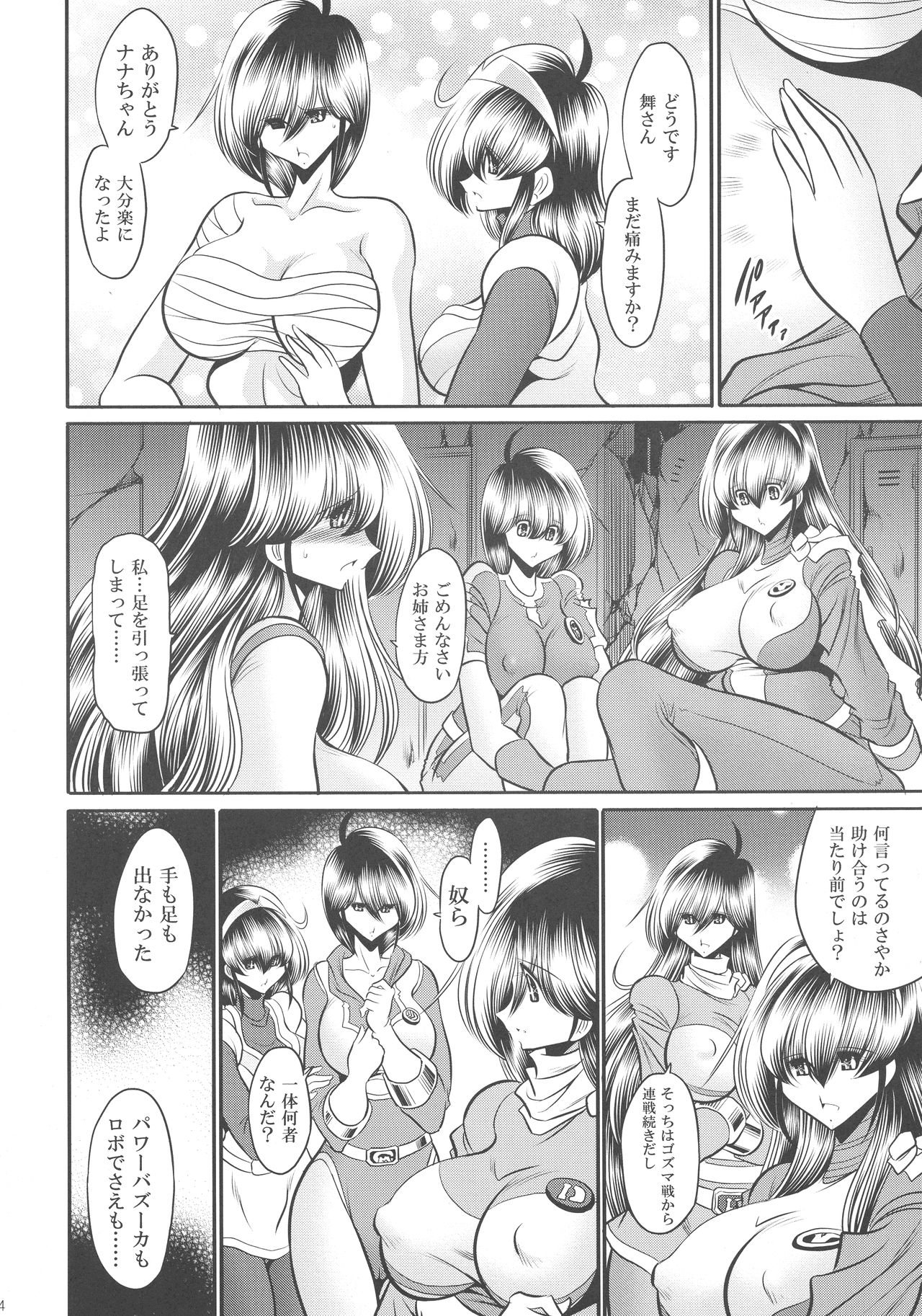 (COMIC1☆13) [サークル太平天国 (堀川悟郎)] <<特撮>> スーパーヒロイン戦隊80's