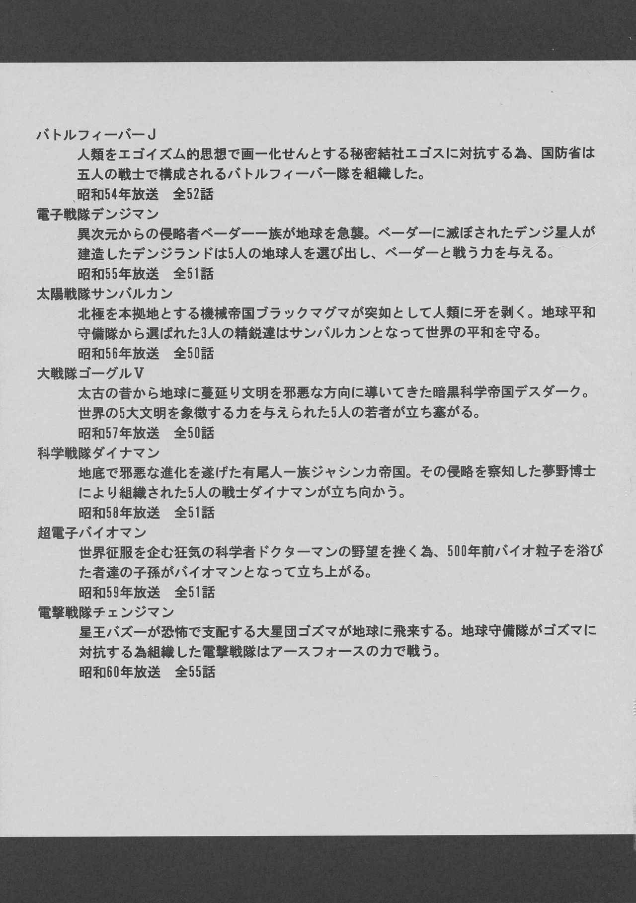 (COMIC1☆13) [サークル太平天国 (堀川悟郎)] <<特撮>> スーパーヒロイン戦隊80's