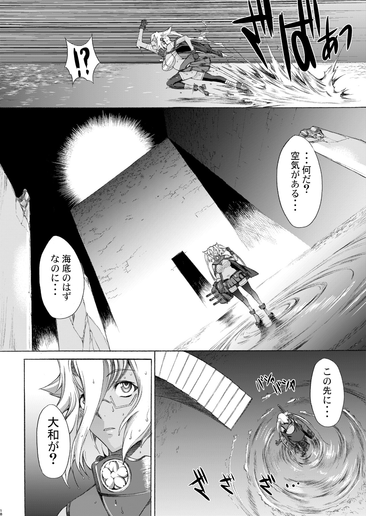[鬼ノ漫画設計室 (鬼ノ仁)] 大和死ス 九 (艦隊これくしょん -艦これ-) [DL版]