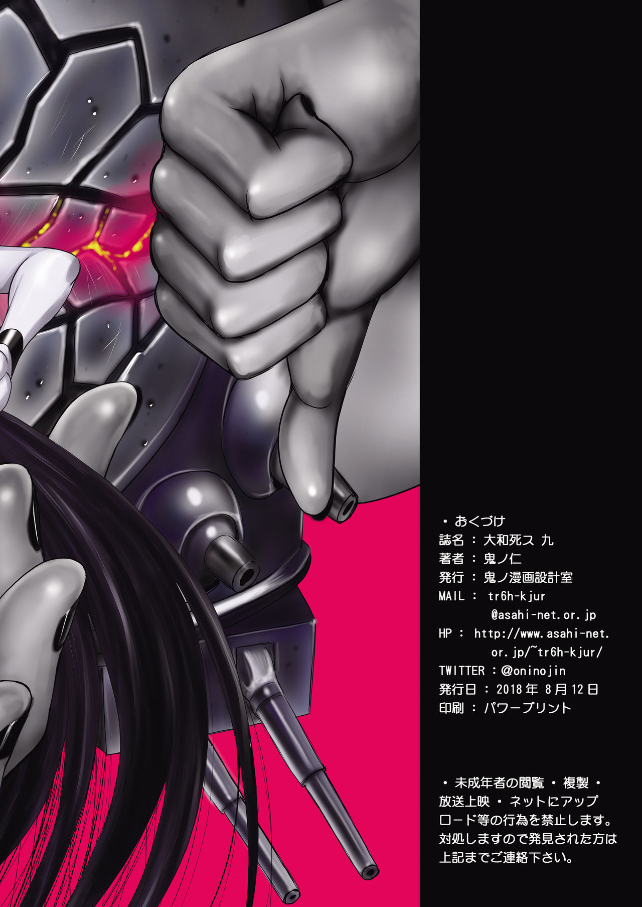 [鬼ノ漫画設計室 (鬼ノ仁)] 大和死ス 九 (艦隊これくしょん -艦これ-) [DL版]