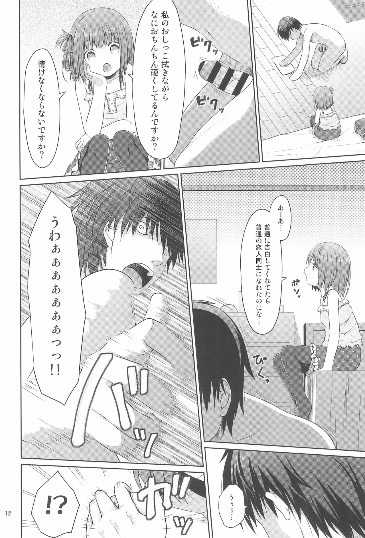 (C94) [Azure (かごのとり)] 隣の部屋に住んでいる優しいお兄さんは実はロリコンでした