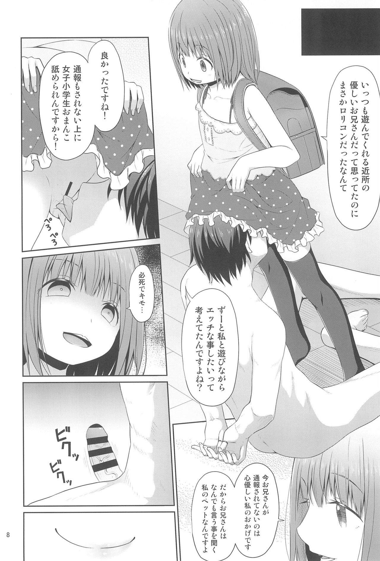 (C94) [Azure (かごのとり)] 隣の部屋に住んでいる優しいお兄さんは実はロリコンでした