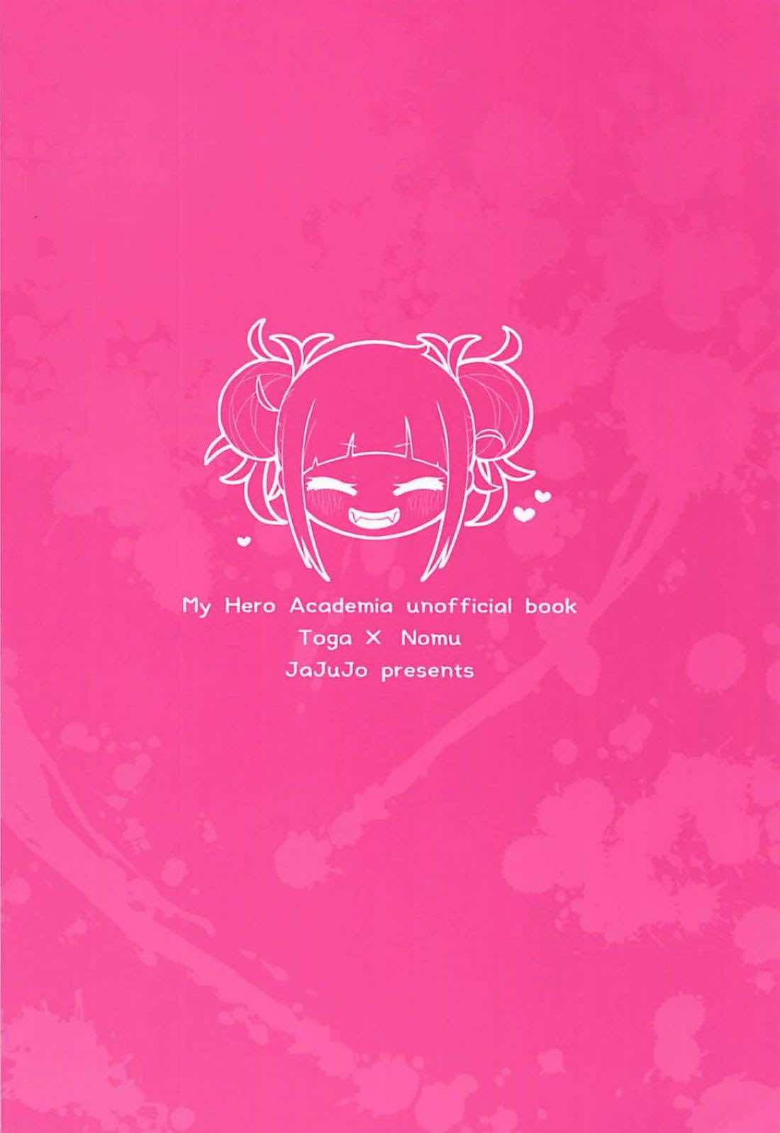 (C94) [じゃじゅじょ (じょぶじゅん。)] トガヒミコのチウチウアカデミア (僕のヒーローアカデミア)