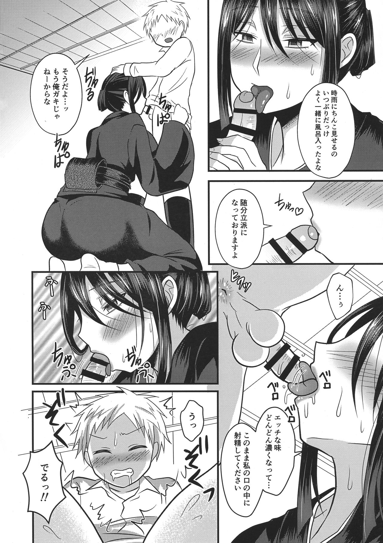 (コミティア124) [漆黒のボルテッカー (エガミ)] 憧れのヒトは亡き父の妾