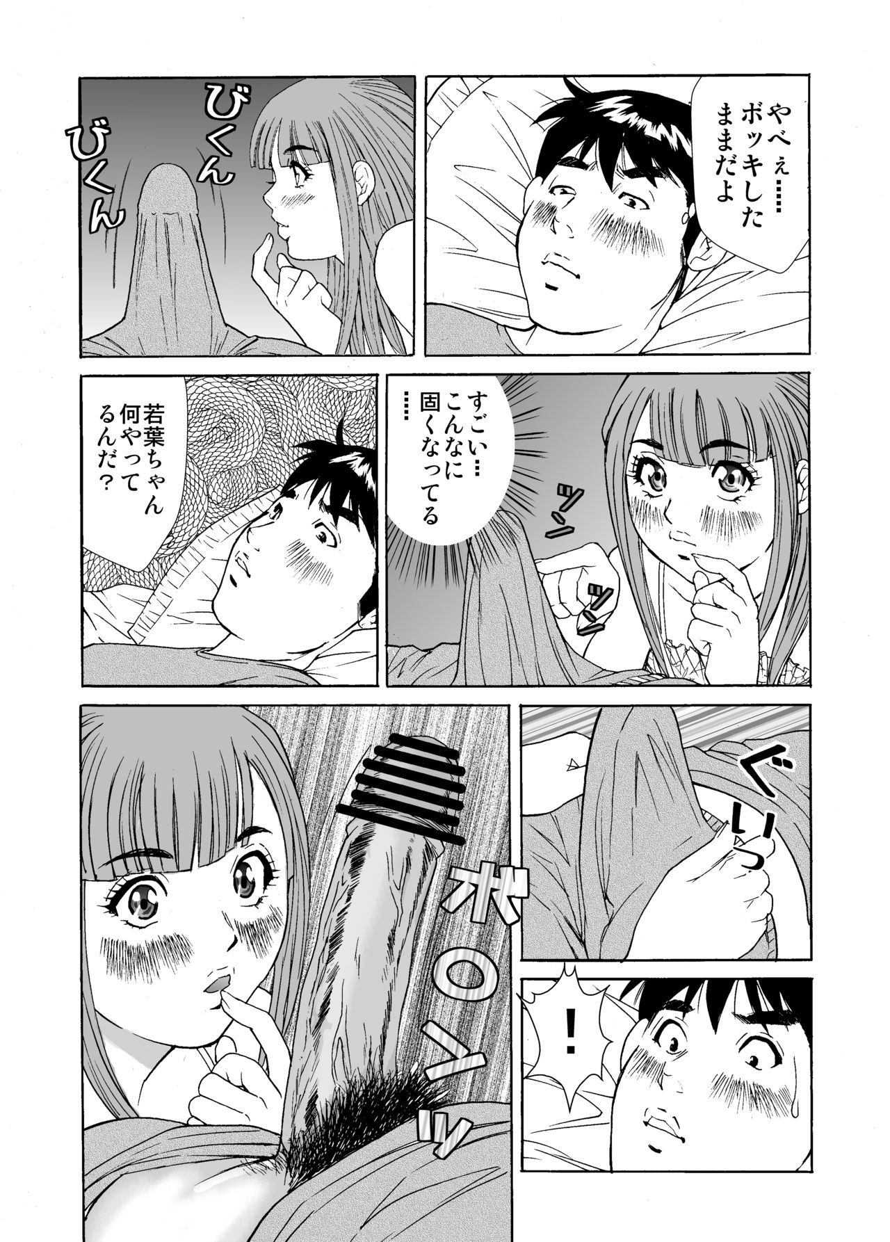 [北弓佳] ♂の娘わかばちゃん