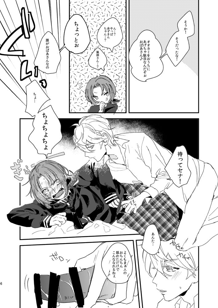 [うしろすがたはすずき (のじたる)] 汚れないでね、ラブ (あんさんぶるスターズ!) [DL版]