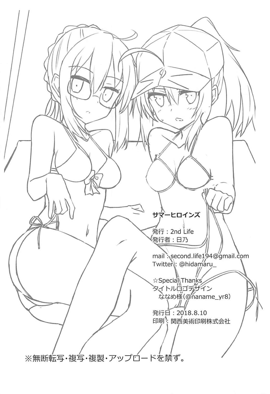 (C94) [2nd Life (日乃)] サマーヒロインズ (Fate/Grand Order)