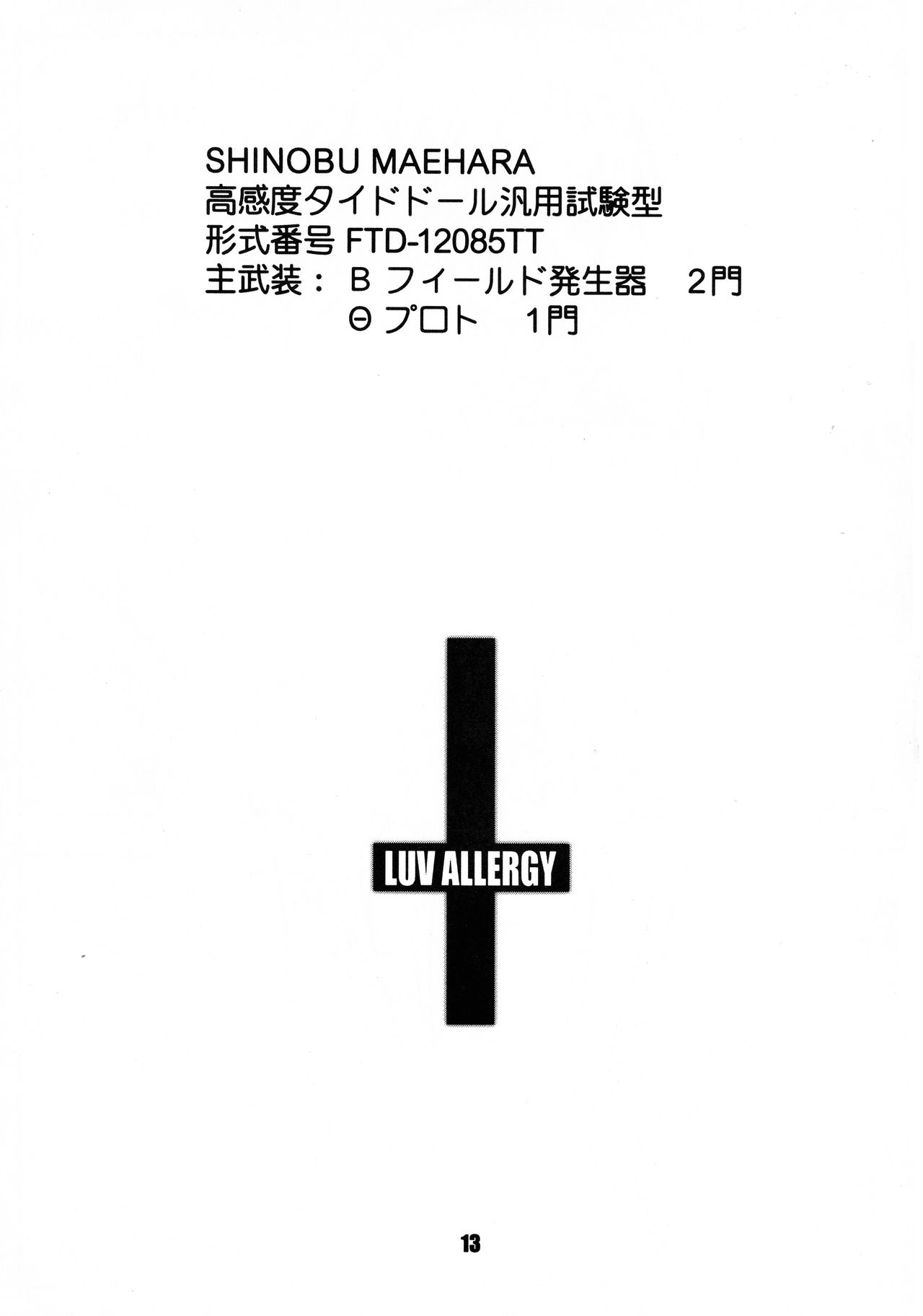 [致命傷 (弥舞秀人)] LUV ALLERGY:REMIX (ラブひな)