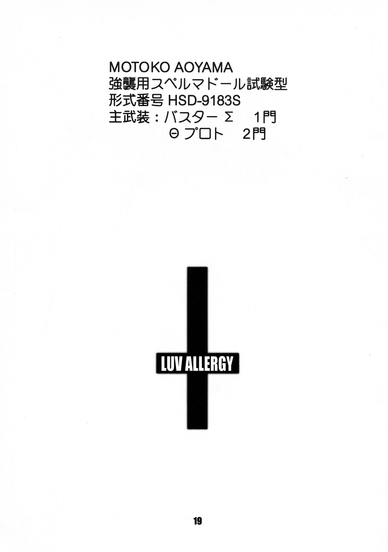 [致命傷 (弥舞秀人)] LUV ALLERGY:REMIX (ラブひな)