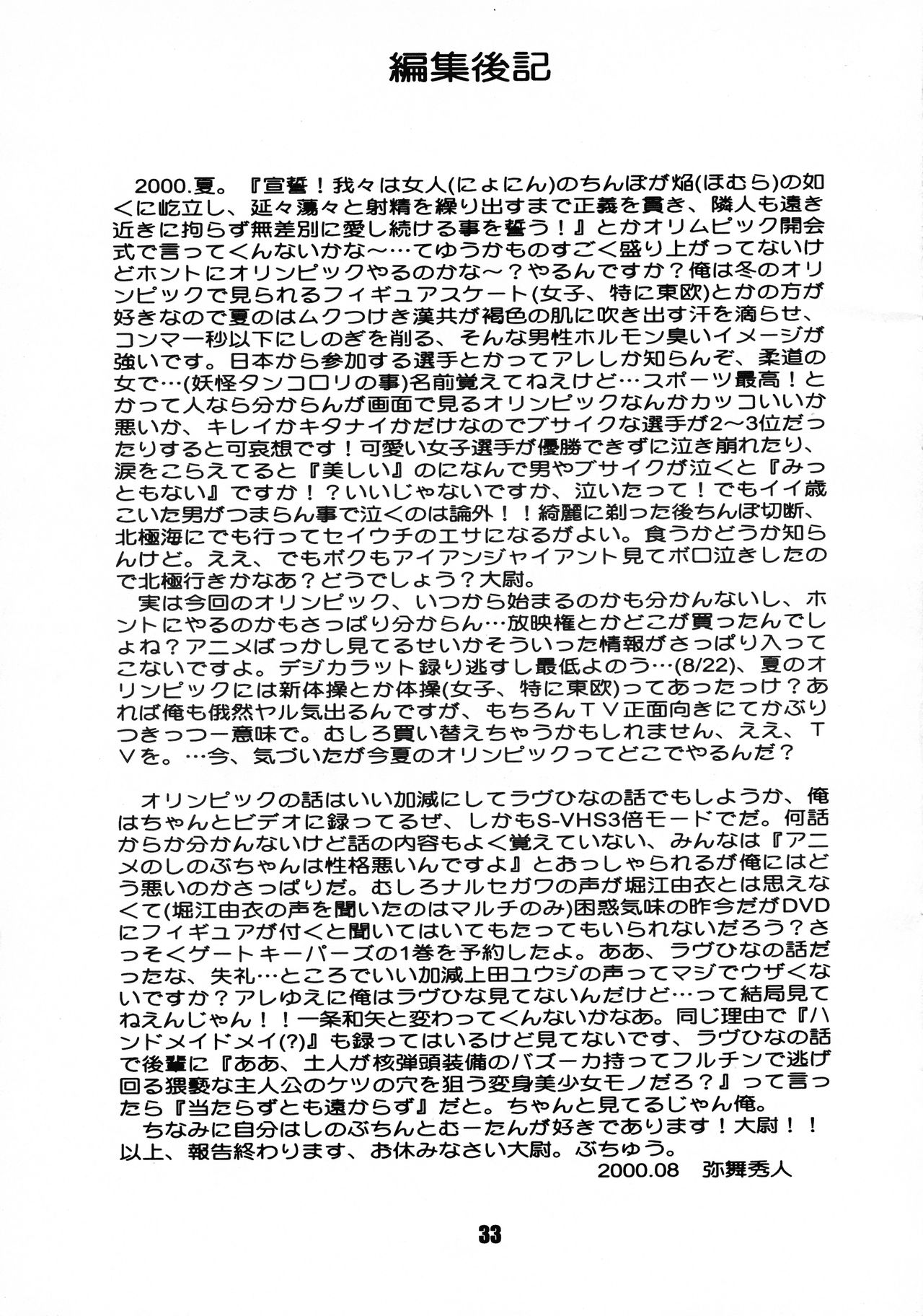 [致命傷 (弥舞秀人)] LUV ALLERGY:REMIX (ラブひな)