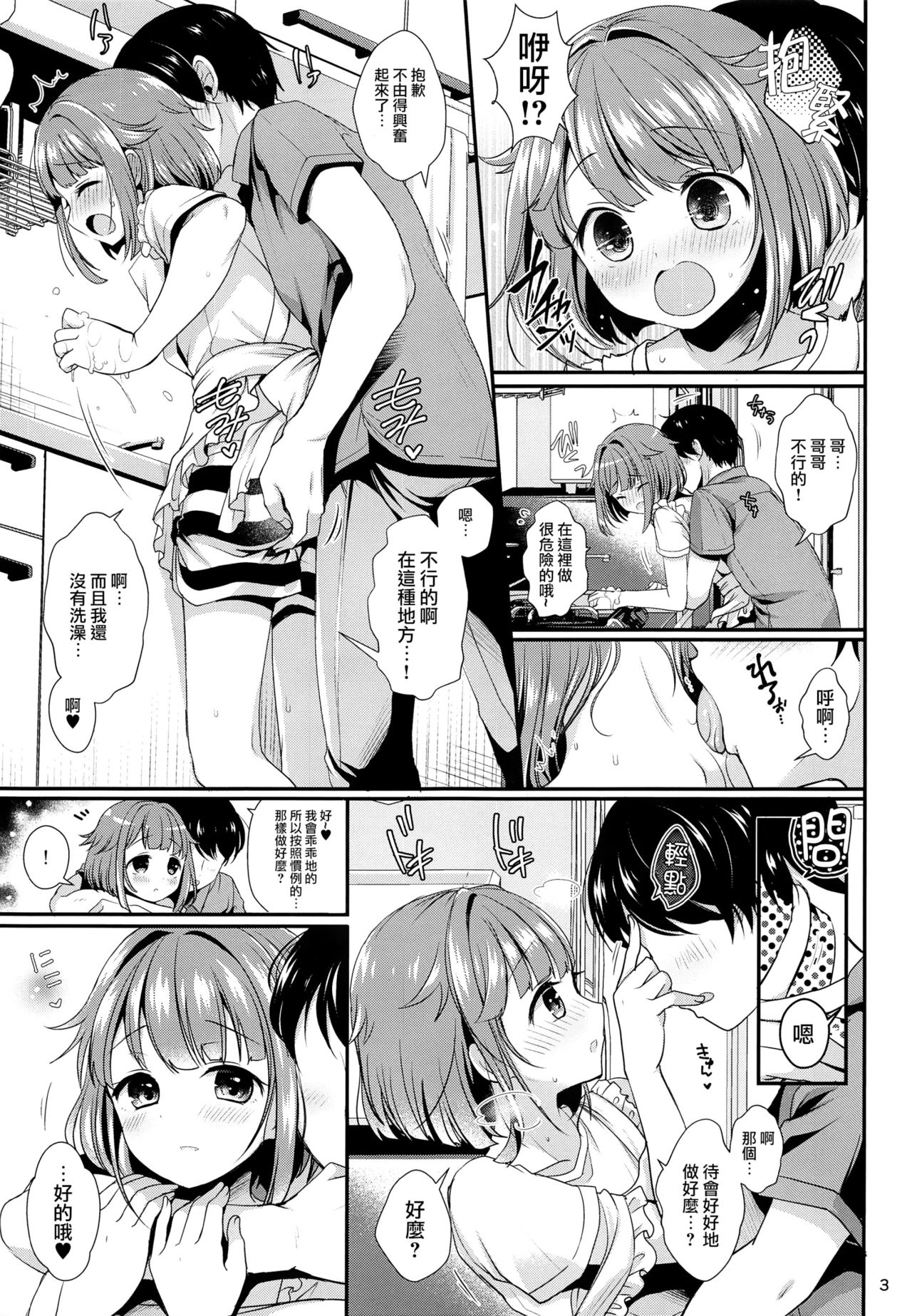 (C92) [かくこのか (めの子)] はじめくんにあまえたい! (あんさんぶるスターズ!) [中国翻訳]