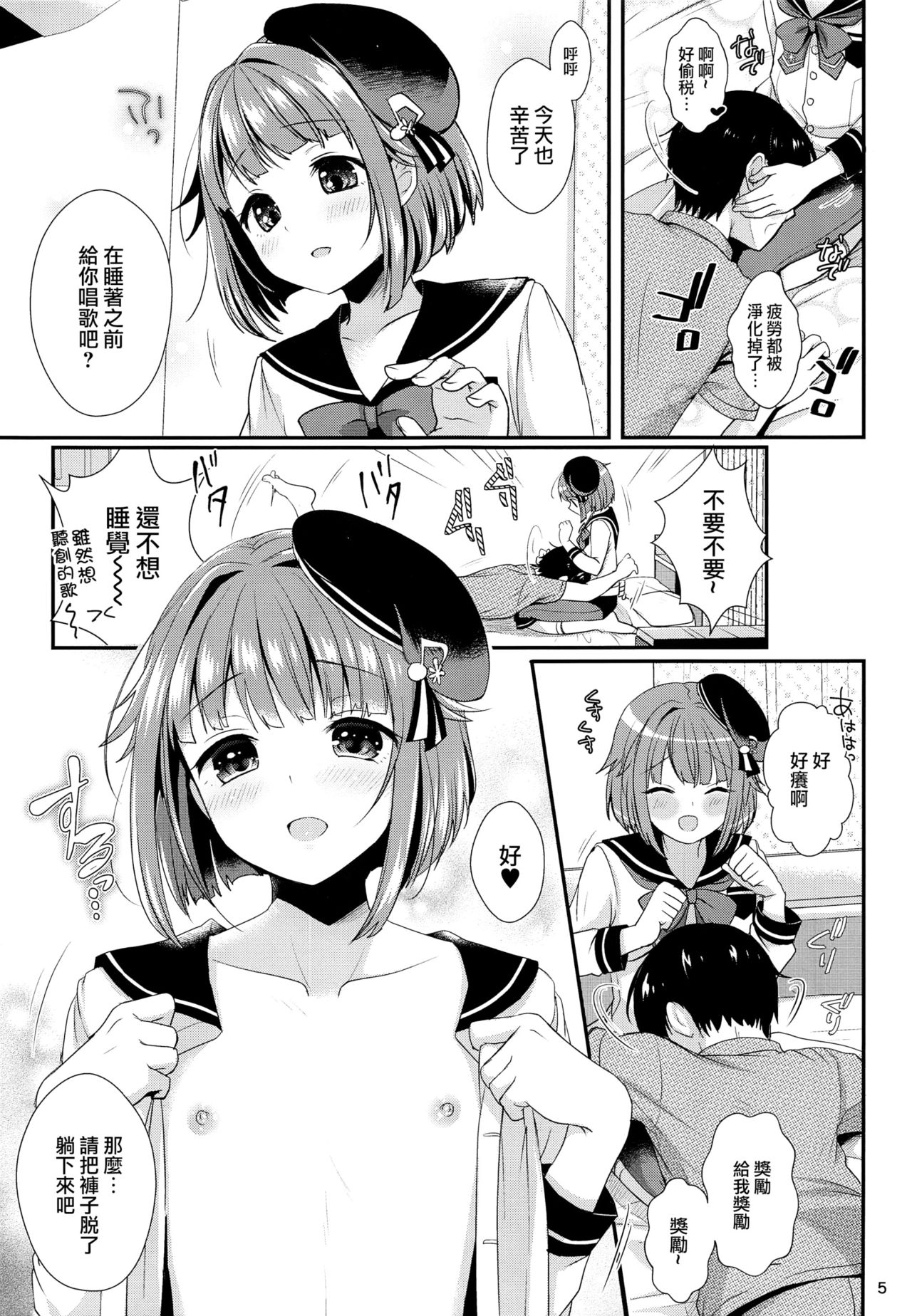 (C92) [かくこのか (めの子)] はじめくんにあまえたい! (あんさんぶるスターズ!) [中国翻訳]