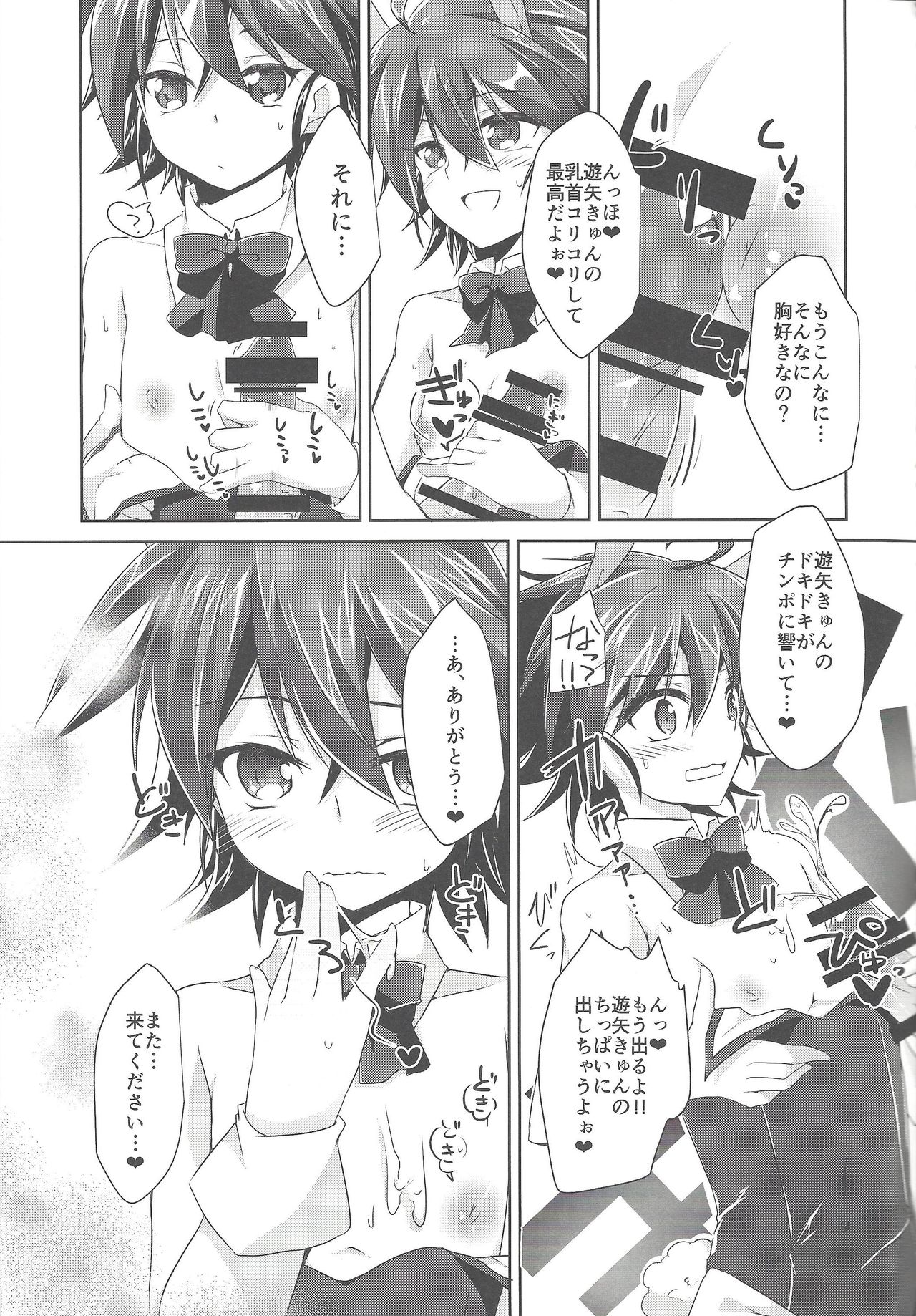 (千年☆バトル フェイズ13) [ソラトモエ (じょん)] イメクラ遊矢くん (遊☆戯☆王ARC-V)