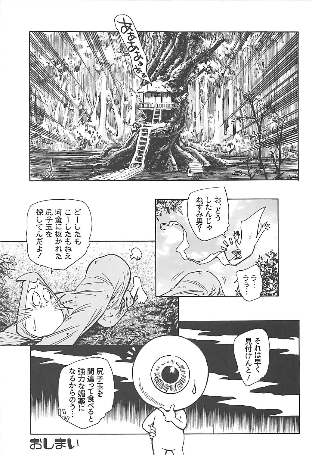 (C94) [黒鹿亭 (海野螢)] ねこ娘のいいきもち (ゲゲゲの鬼太郎)