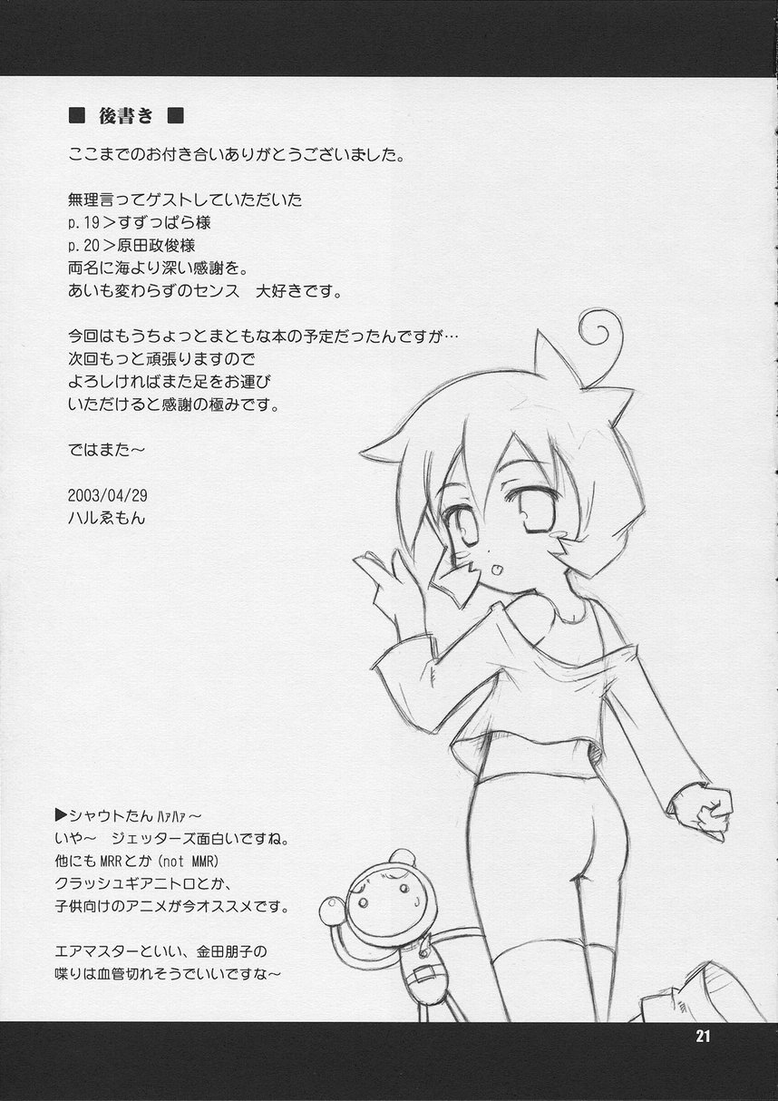 (Cレヴォ33) [へっぽこ幼稚園 (ハルゑもん)] 眠れぬ夜に砂男 (明日のナージャ)